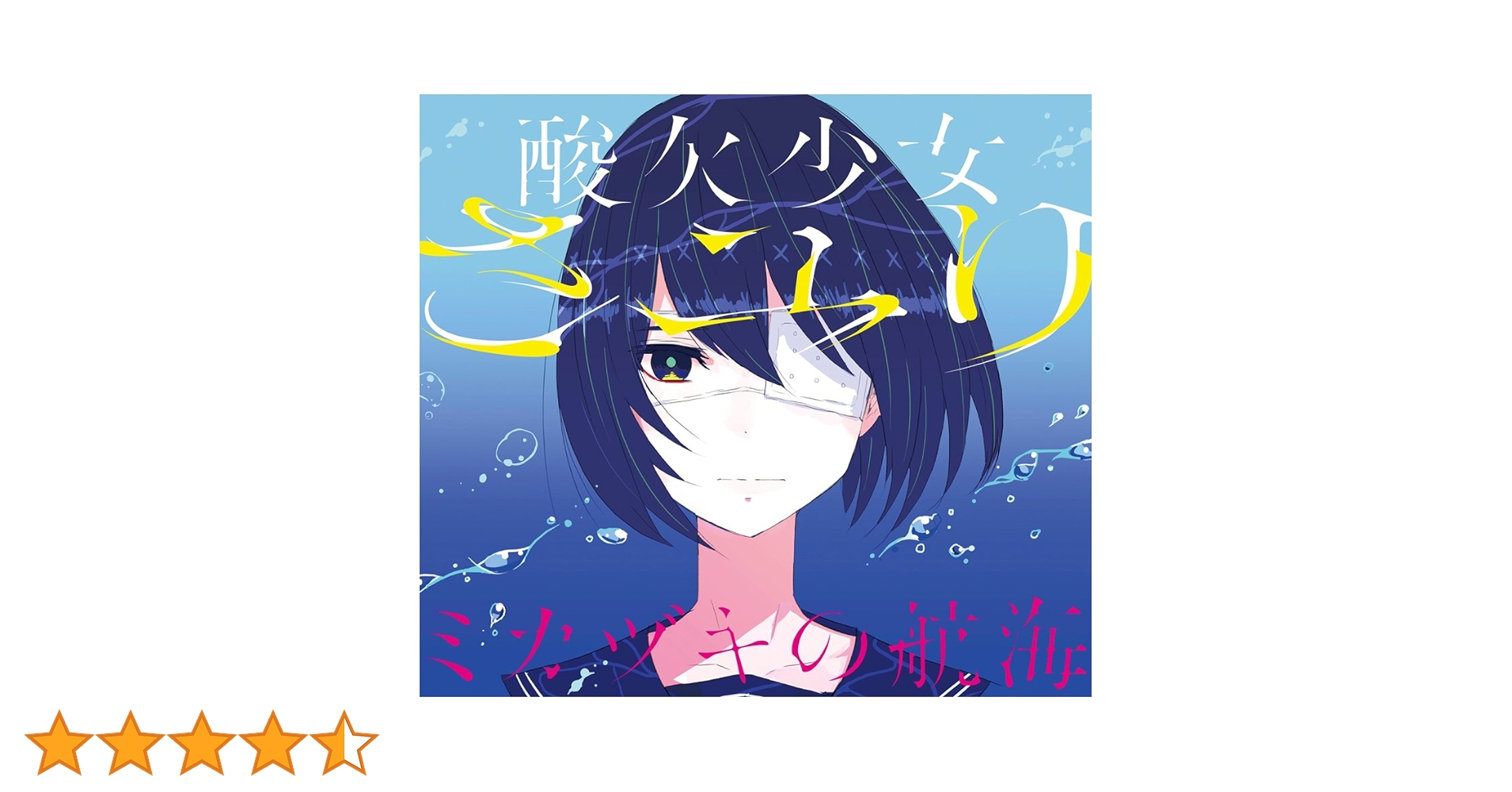 Amazon.co.jp: ミカヅキの航海(初回生産限定盤B)(DVD付